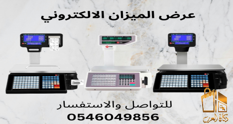 جهاز الميزان الالكتروني ميزان